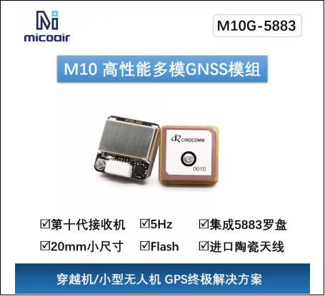 MicoAir M10G-5883 GNSS and Compass Module